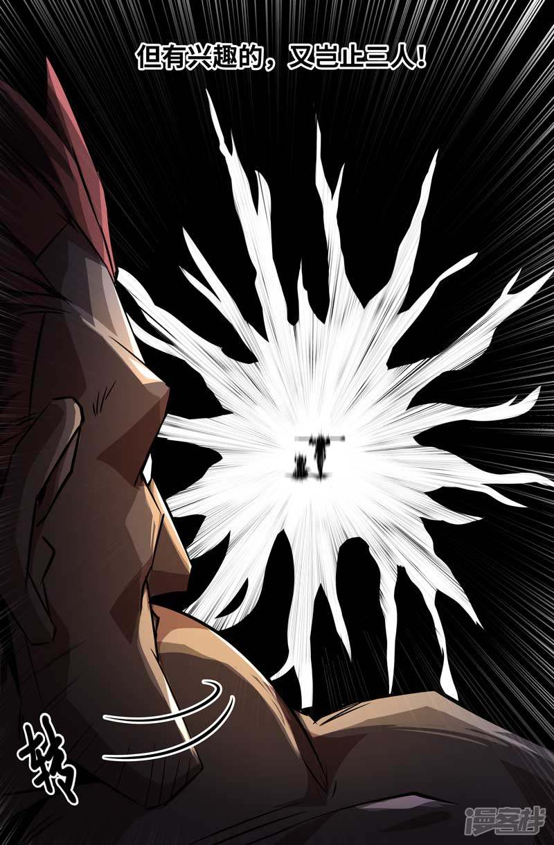 史上最强第63话 意外的展开2