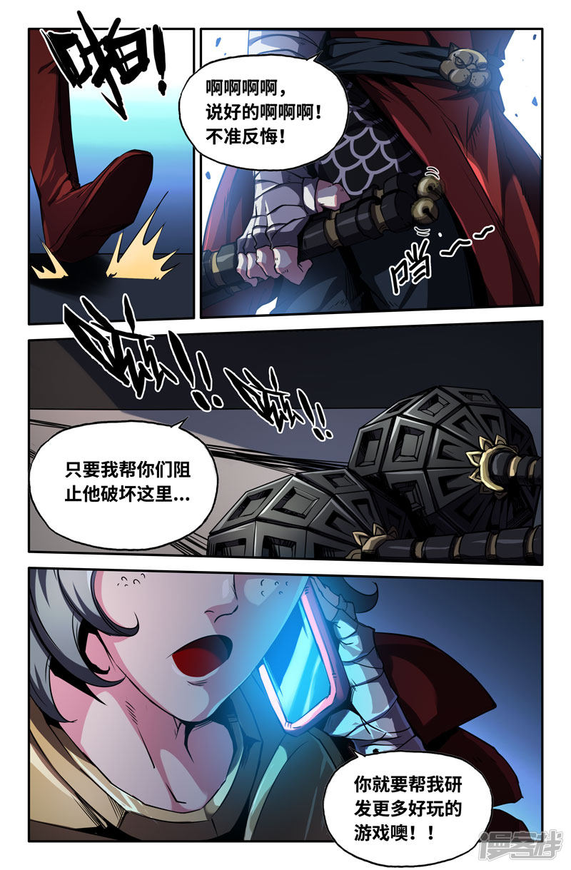 史上最强第63话 意外的展开2