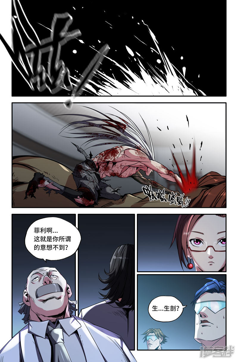 史上最强第68话 剖开