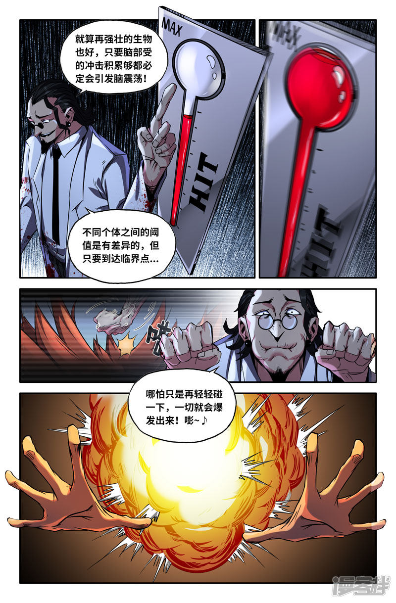 史上最强第68话 剖开