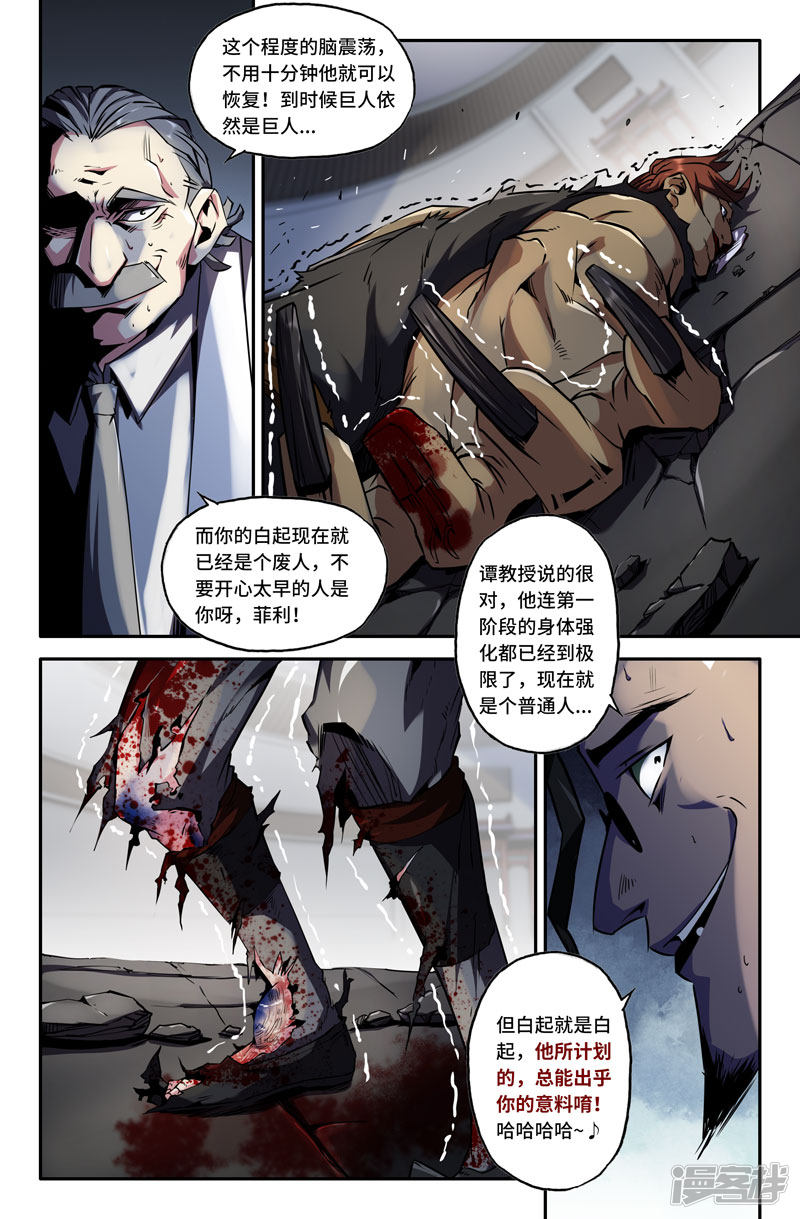 史上最强第68话 剖开