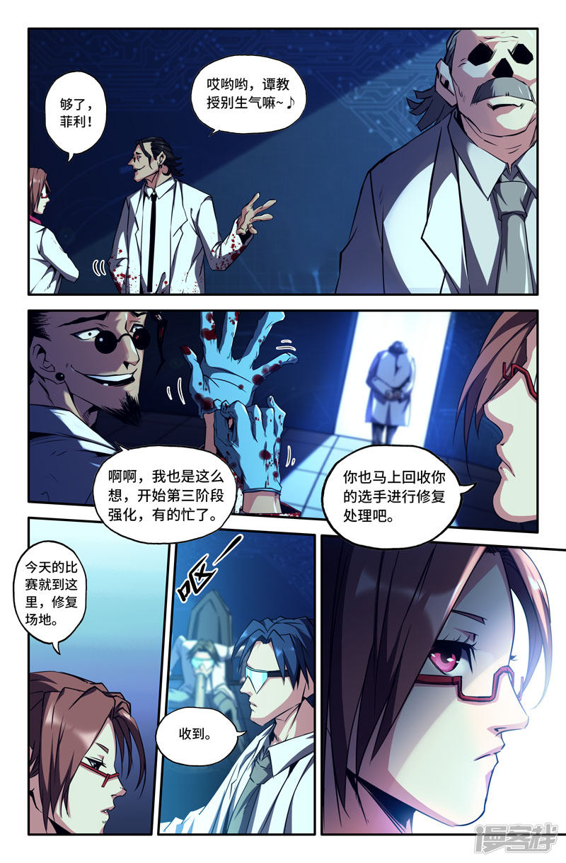 史上最强第70话 神经系统