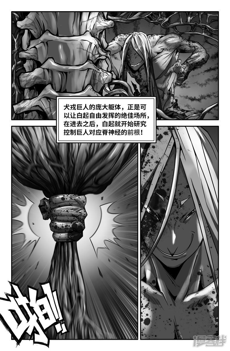 史上最强第70话 神经系统