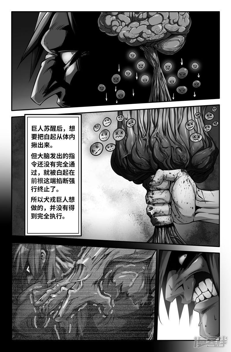 史上最强第70话 神经系统