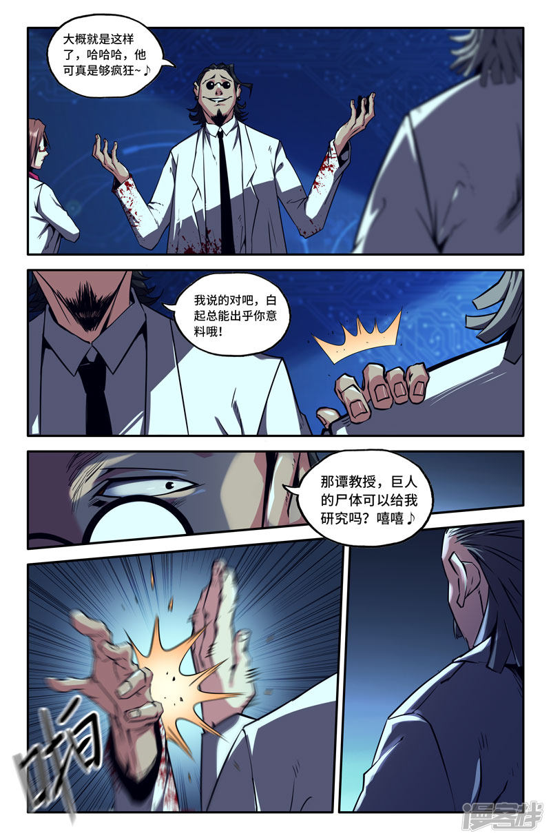 史上最强第70话 神经系统