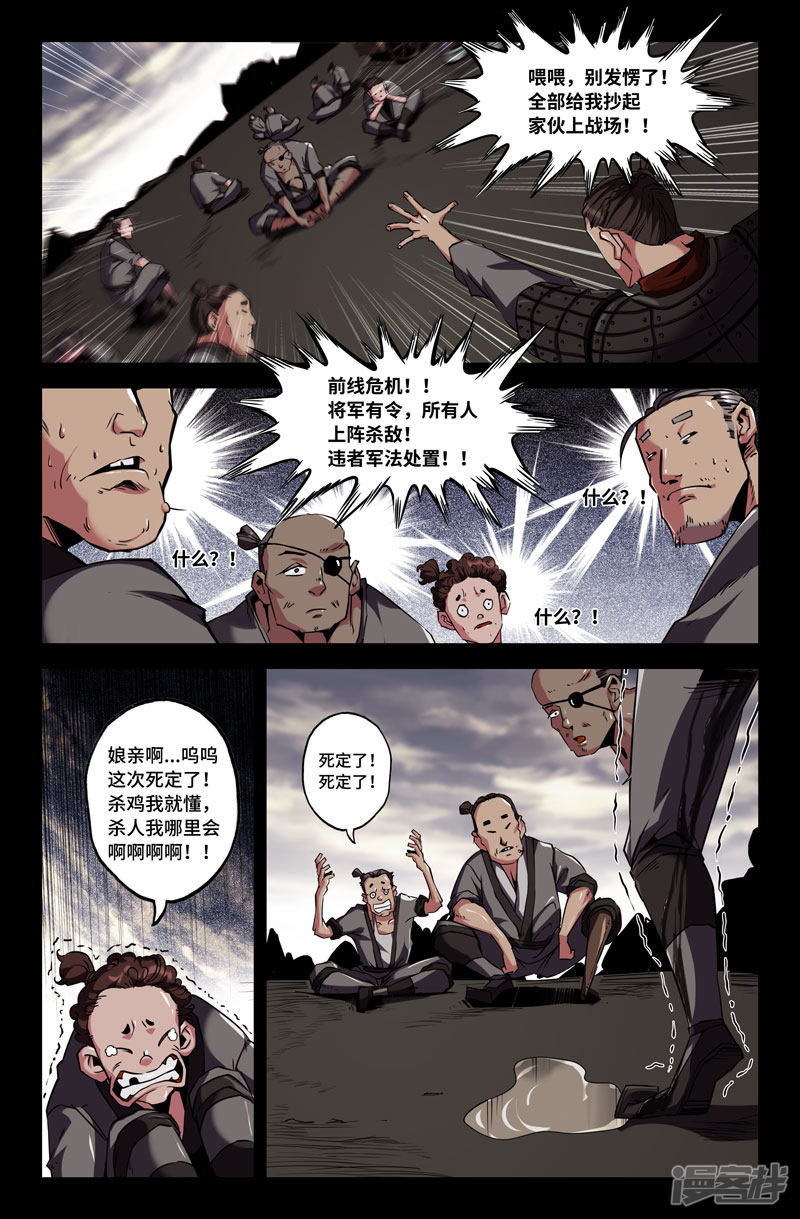 史上最强第72话 血不流干