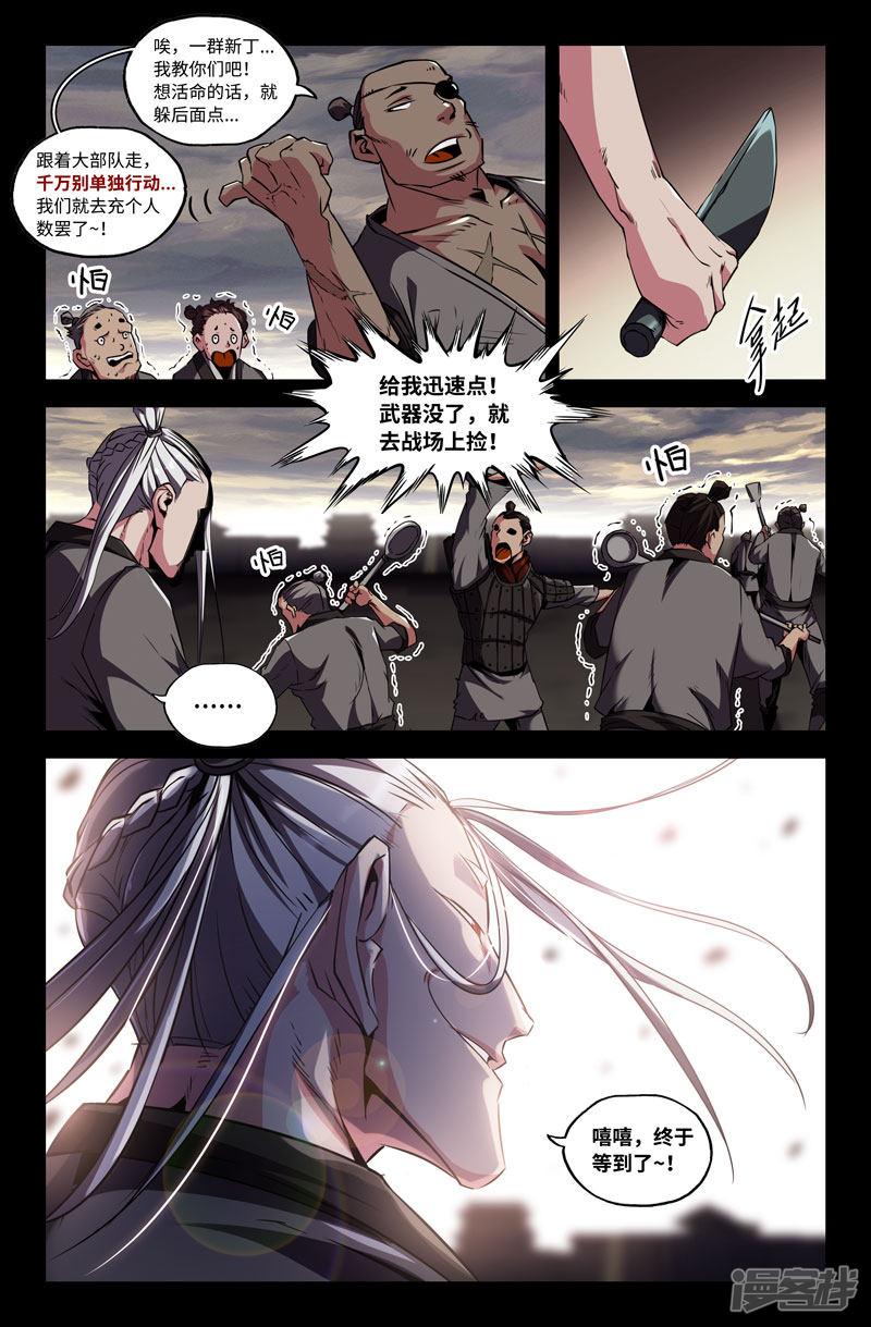 史上最强第72话 血不流干