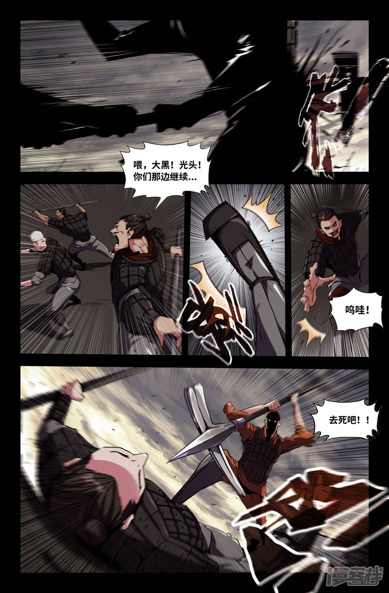 史上最强第72话 血不流干