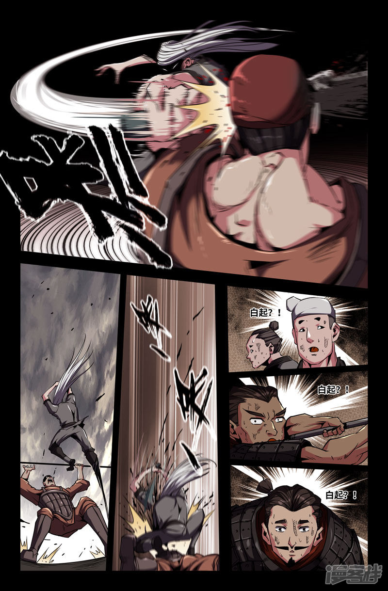 史上最强第72话 血不流干