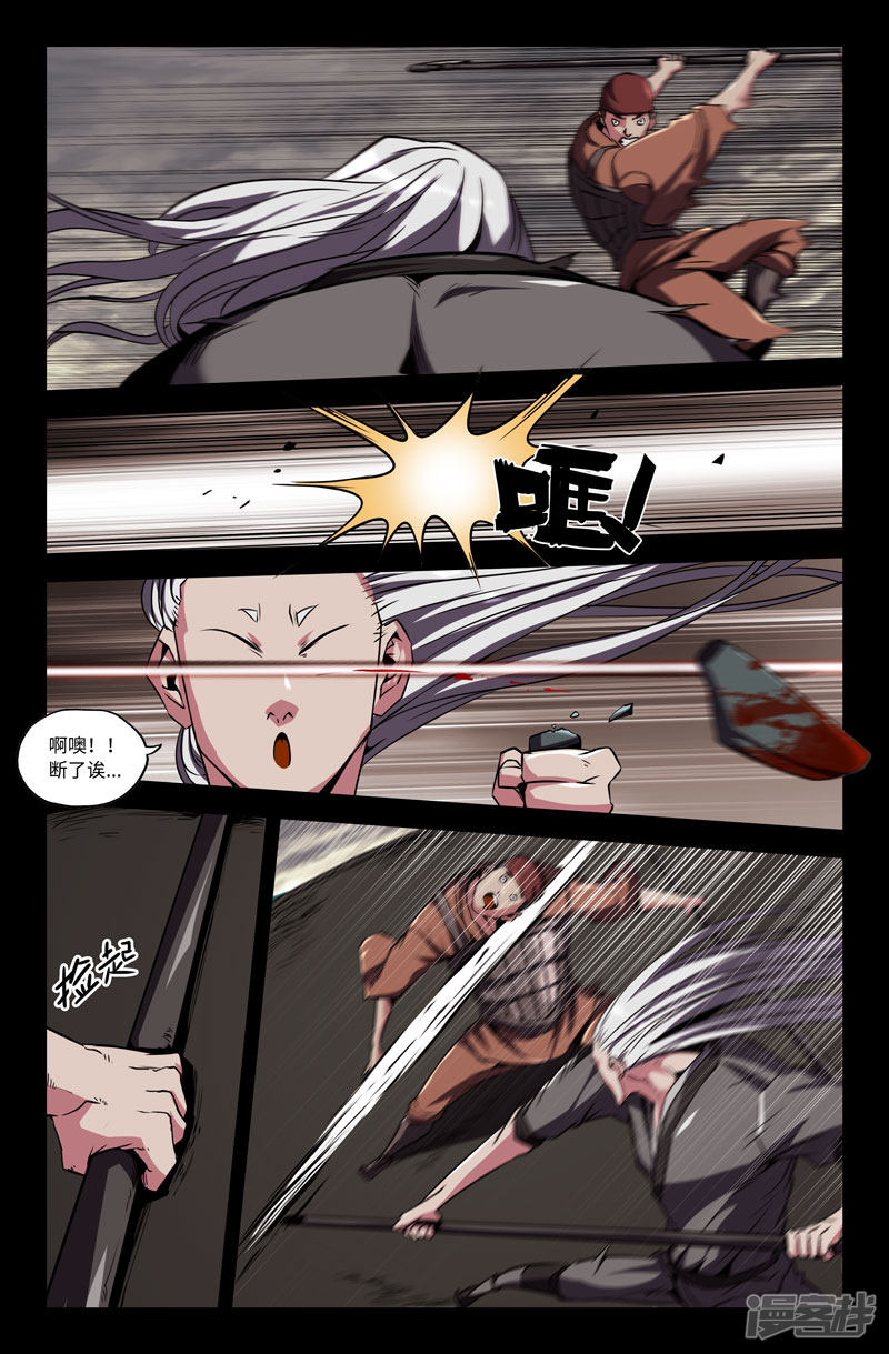 史上最强第72话 血不流干