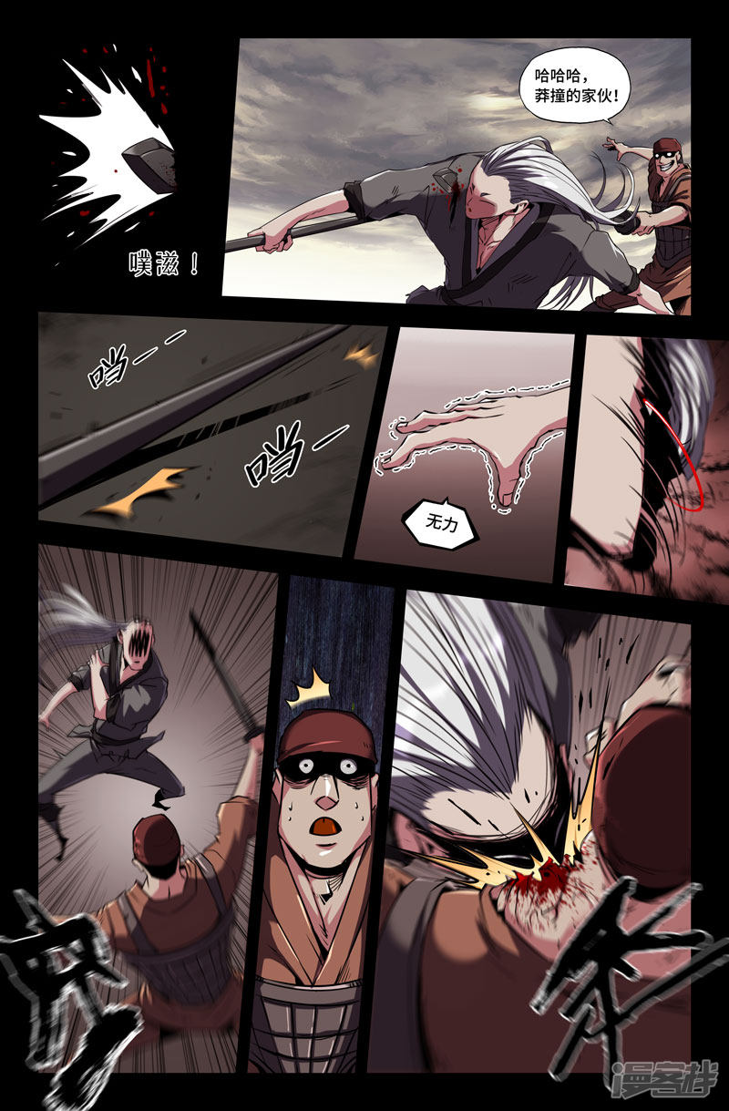 史上最强第72话 血不流干