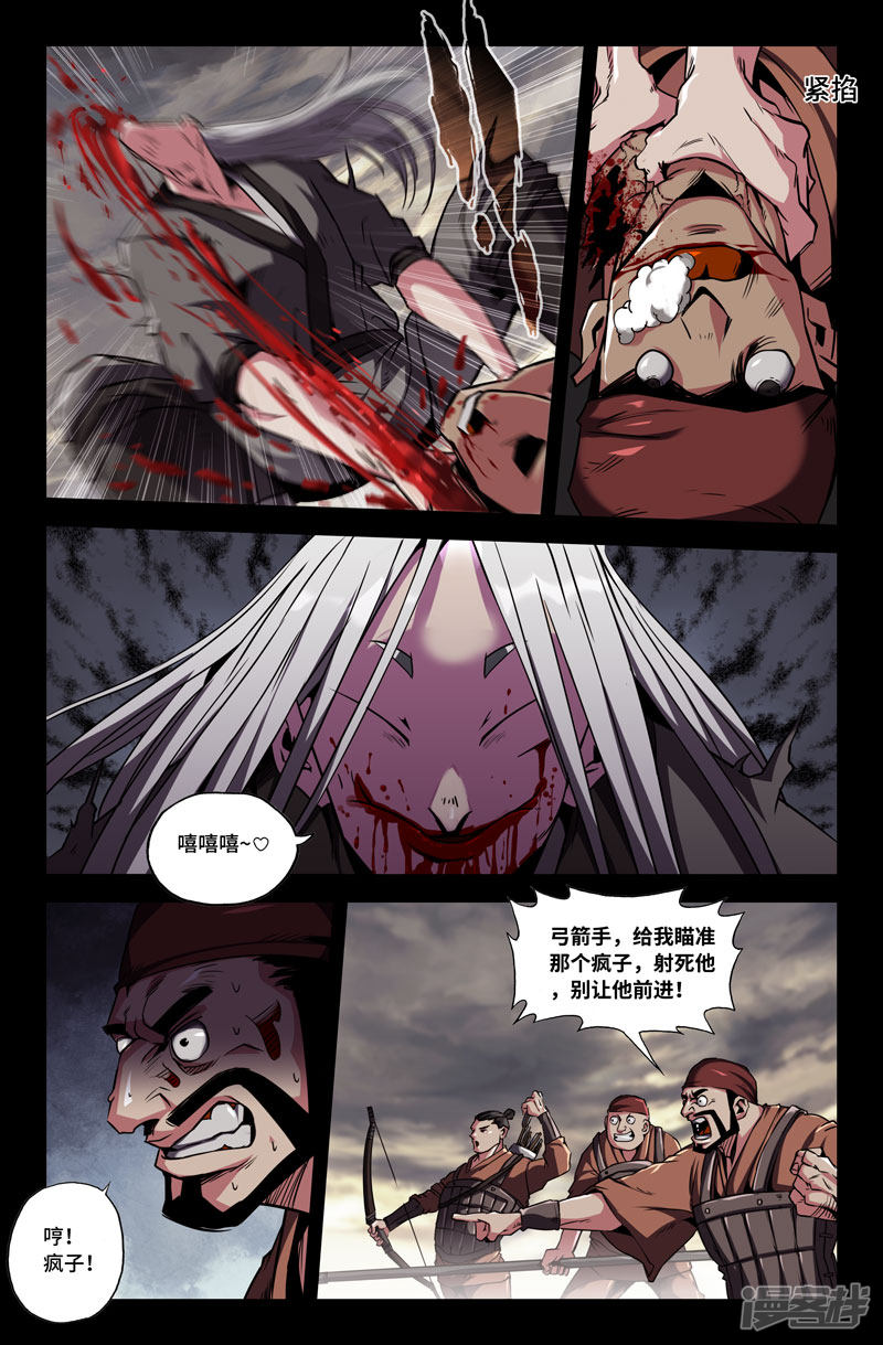 史上最强第72话 血不流干