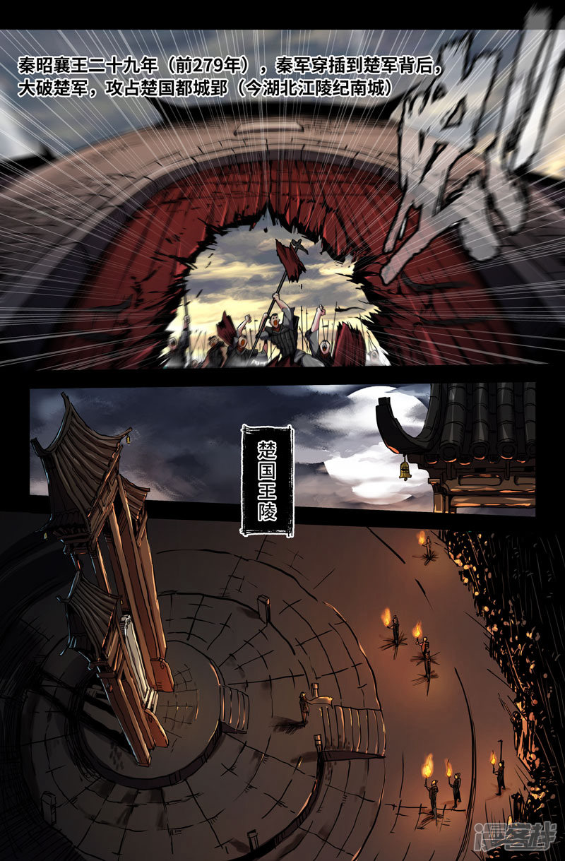 史上最强第73话 武安君