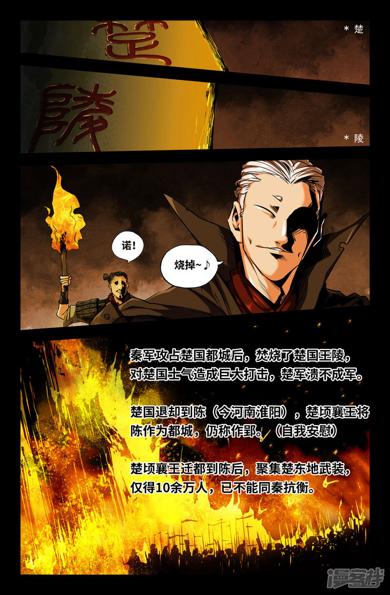 史上最强第73话 武安君