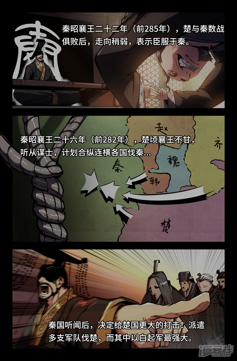 史上最强第73话 武安君