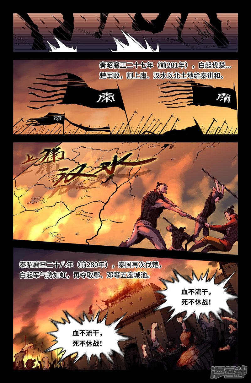 史上最强第73话 武安君