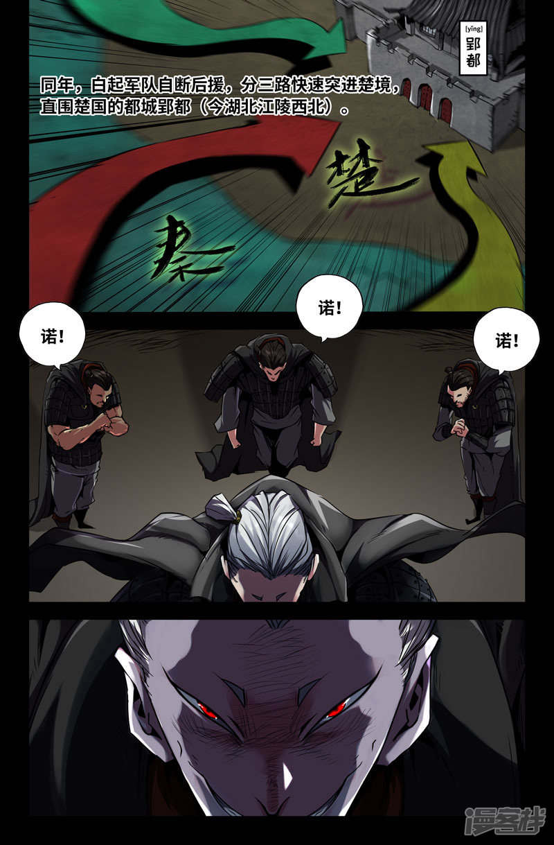 史上最强第73话 武安君