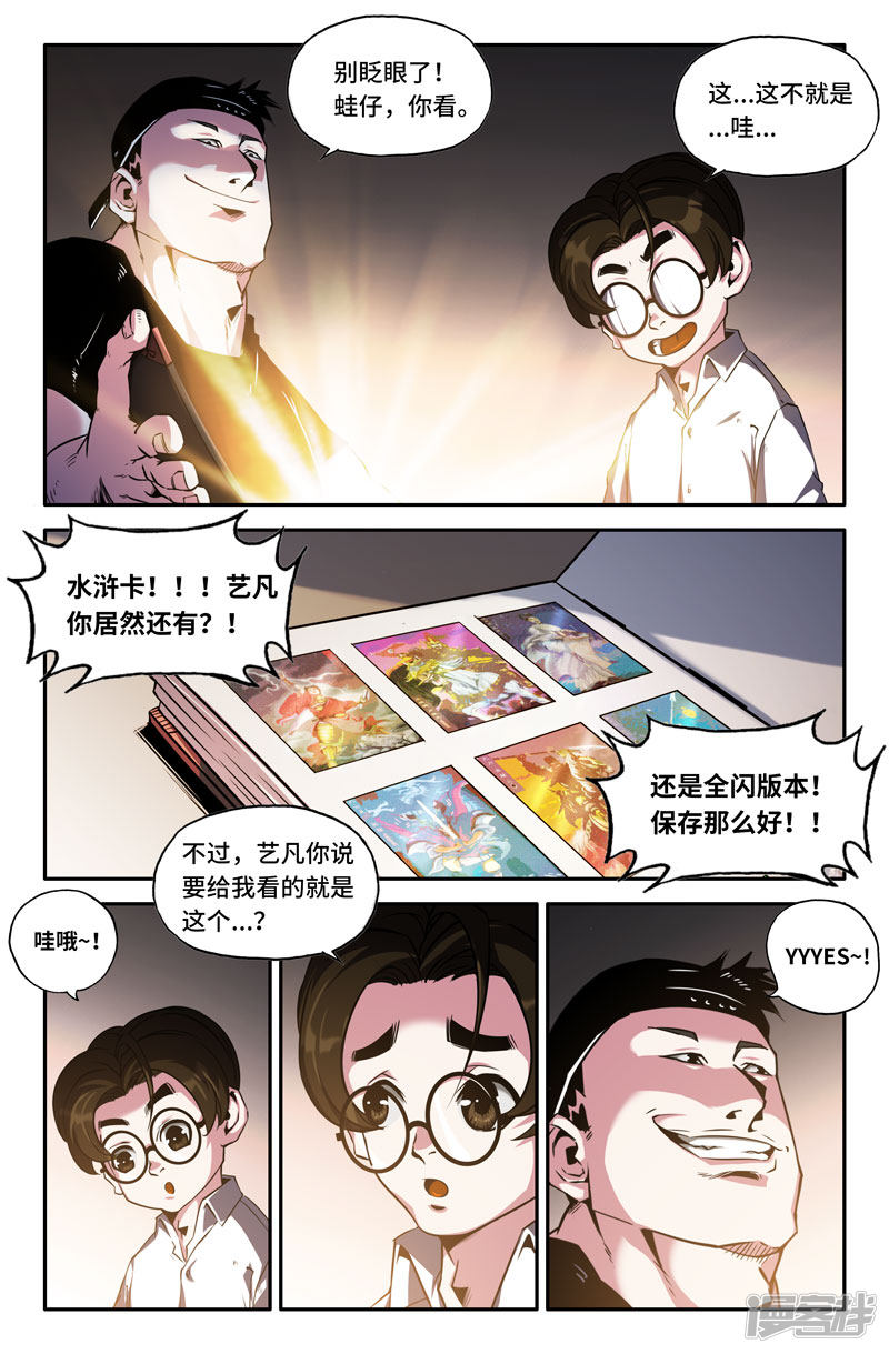 史上最强第77话 108选之人