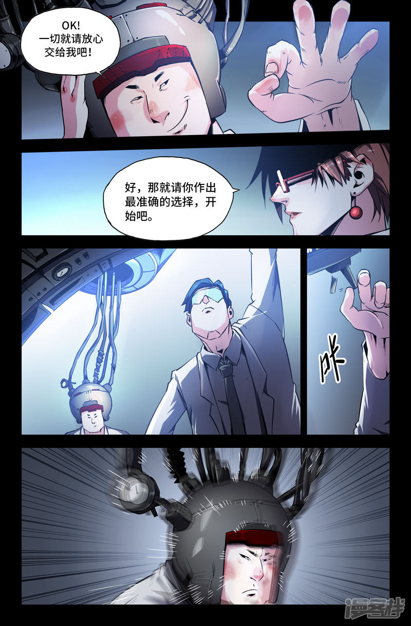 史上最强第77话 108选之人