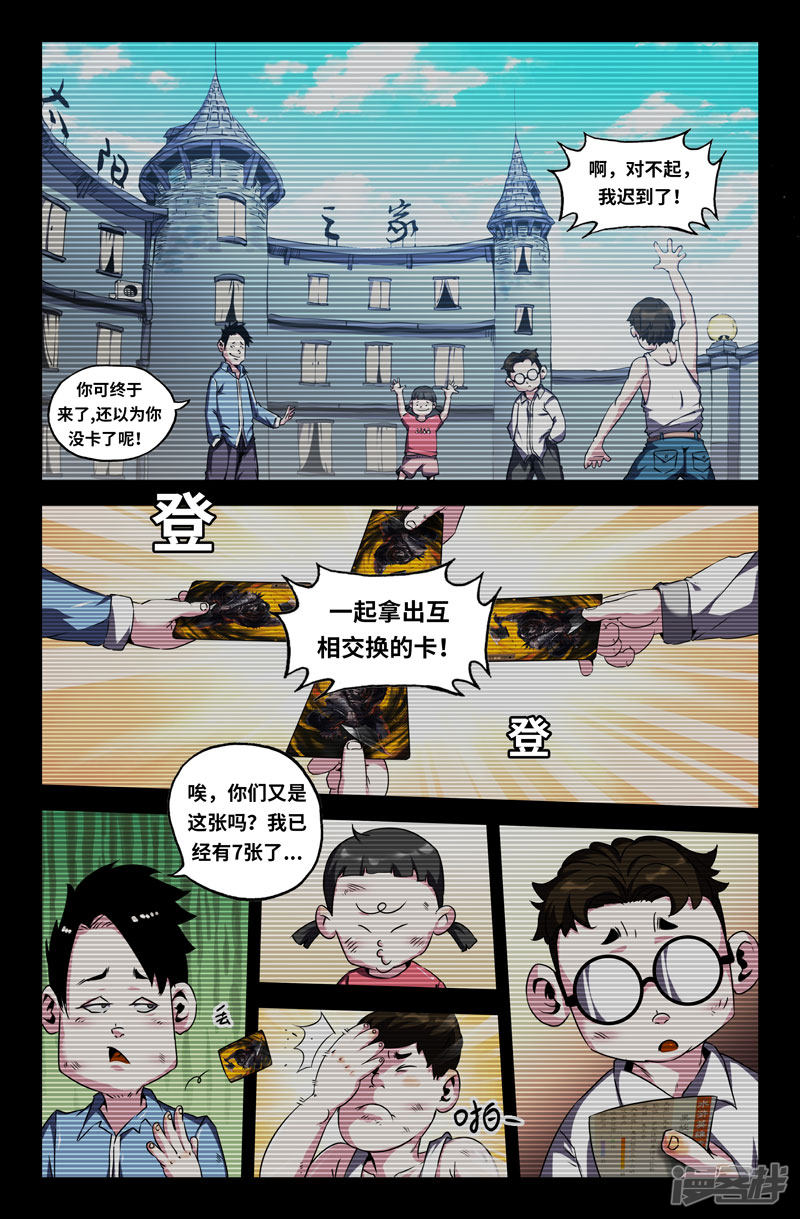 史上最强第77话 108选之人