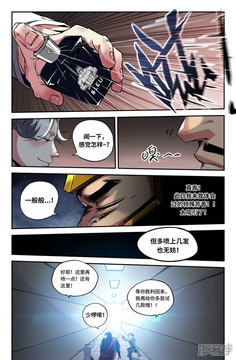 史上最强第78话 完美主义