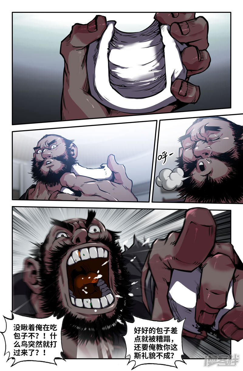 史上最强第79话 礼仪