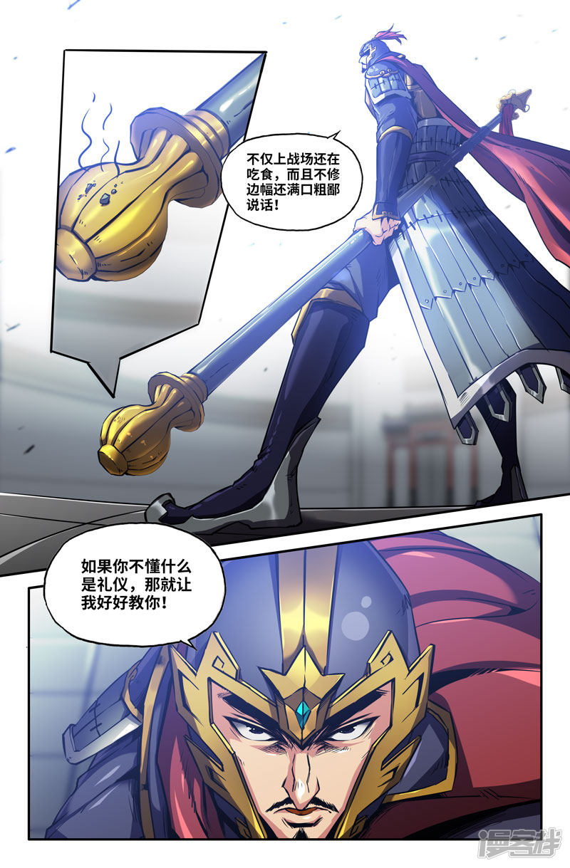 史上最强第79话 礼仪