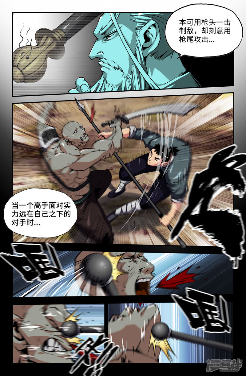 史上最强第80话 啪