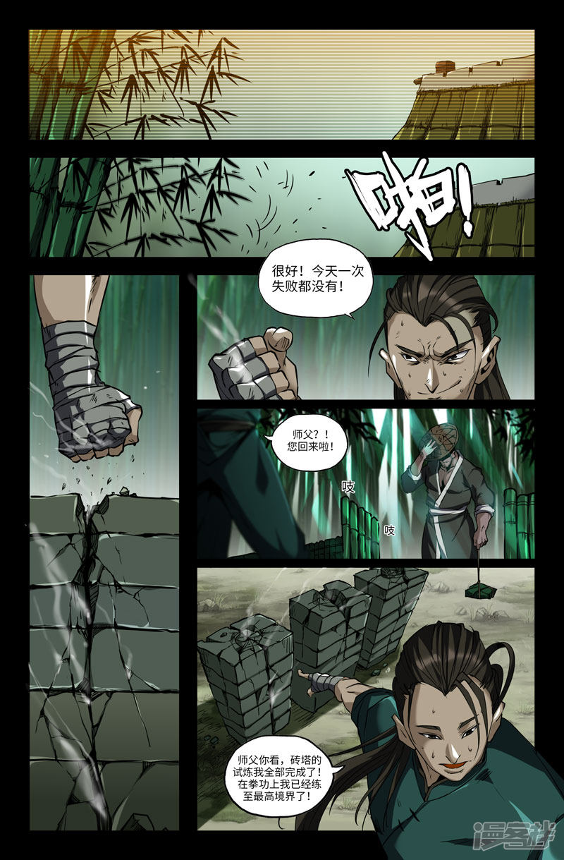 史上最强第80话 啪