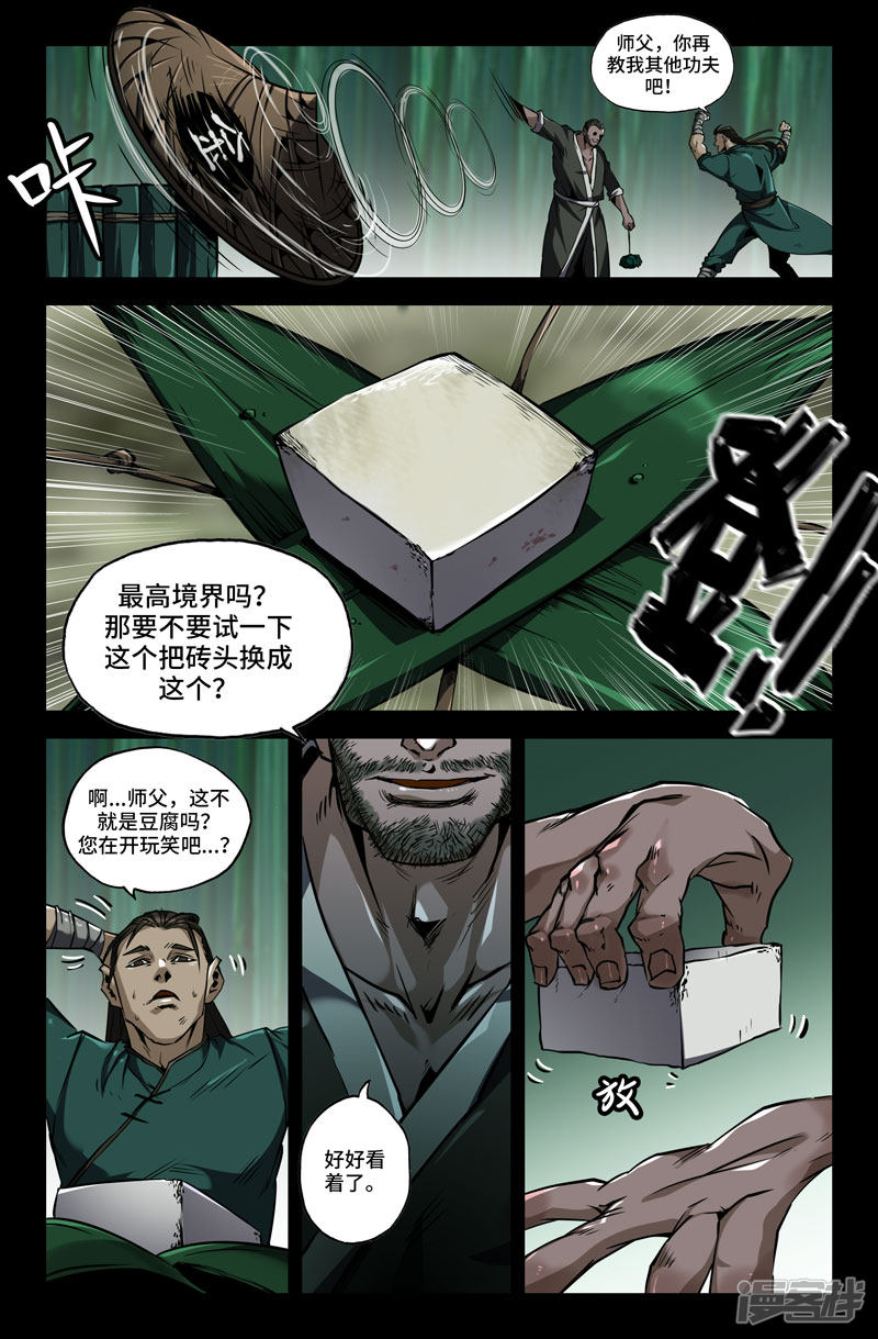 史上最强第80话 啪