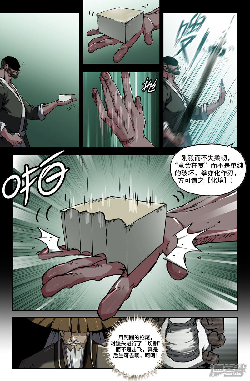 史上最强第80话 啪