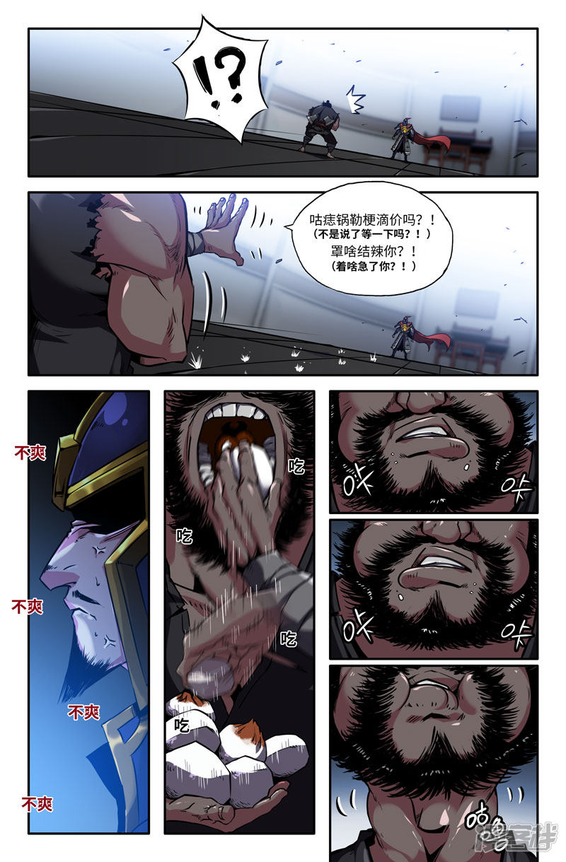 史上最强第80话 啪