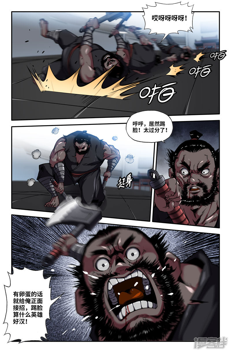 史上最强第81话 挑