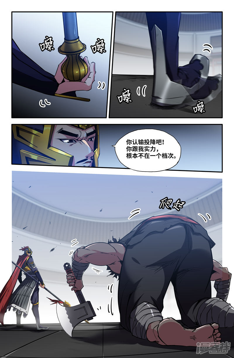 史上最强第81话 挑