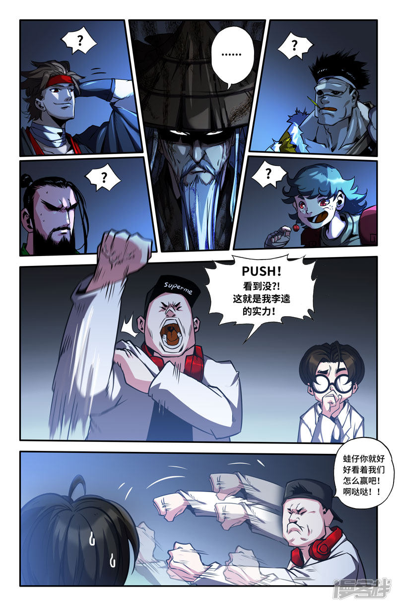 史上最强第82话 哈啾！