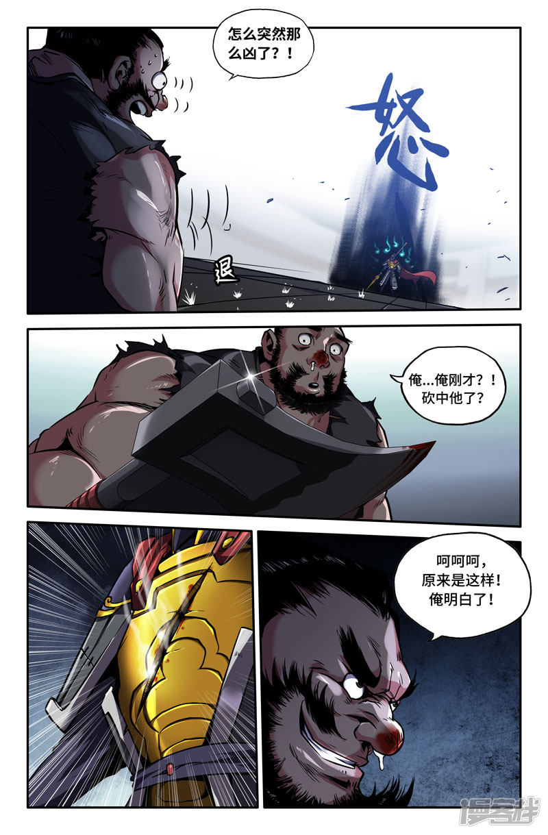 史上最强第82话 哈啾！