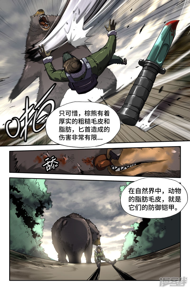 史上最强第85话 脂肪厚度