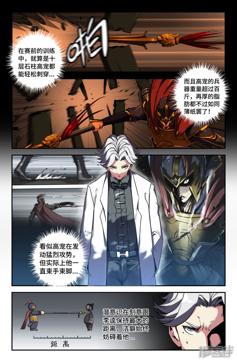 史上最强第85话 脂肪厚度