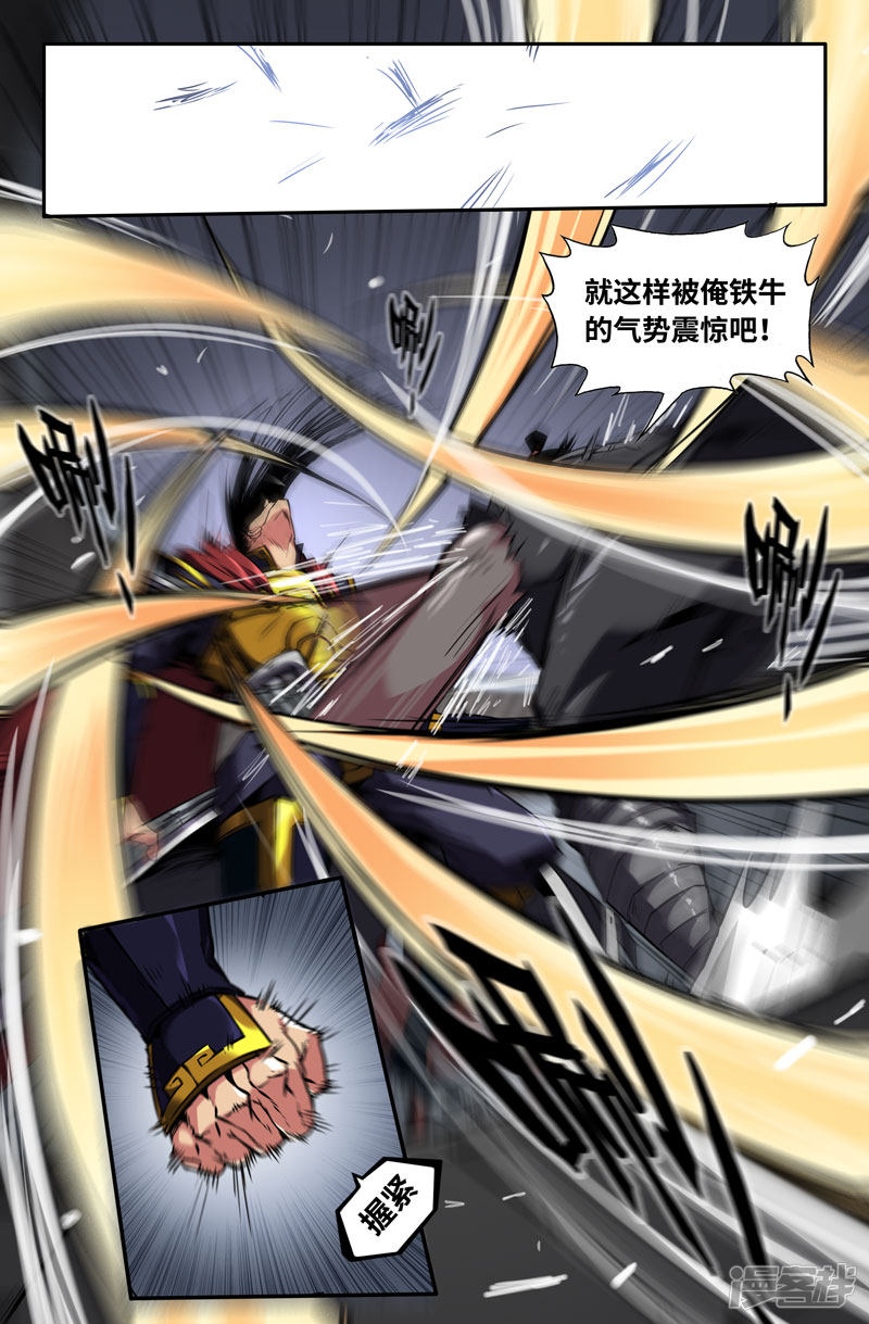 史上最强第86话 震惊