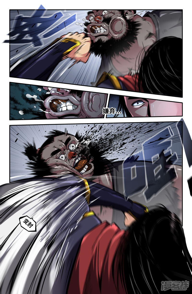 史上最强第86话 震惊