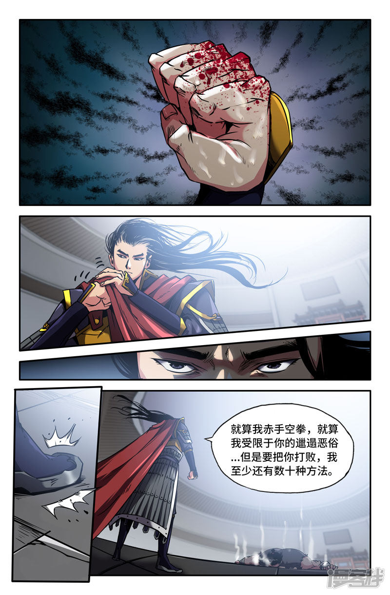 史上最强第87话 四季拳