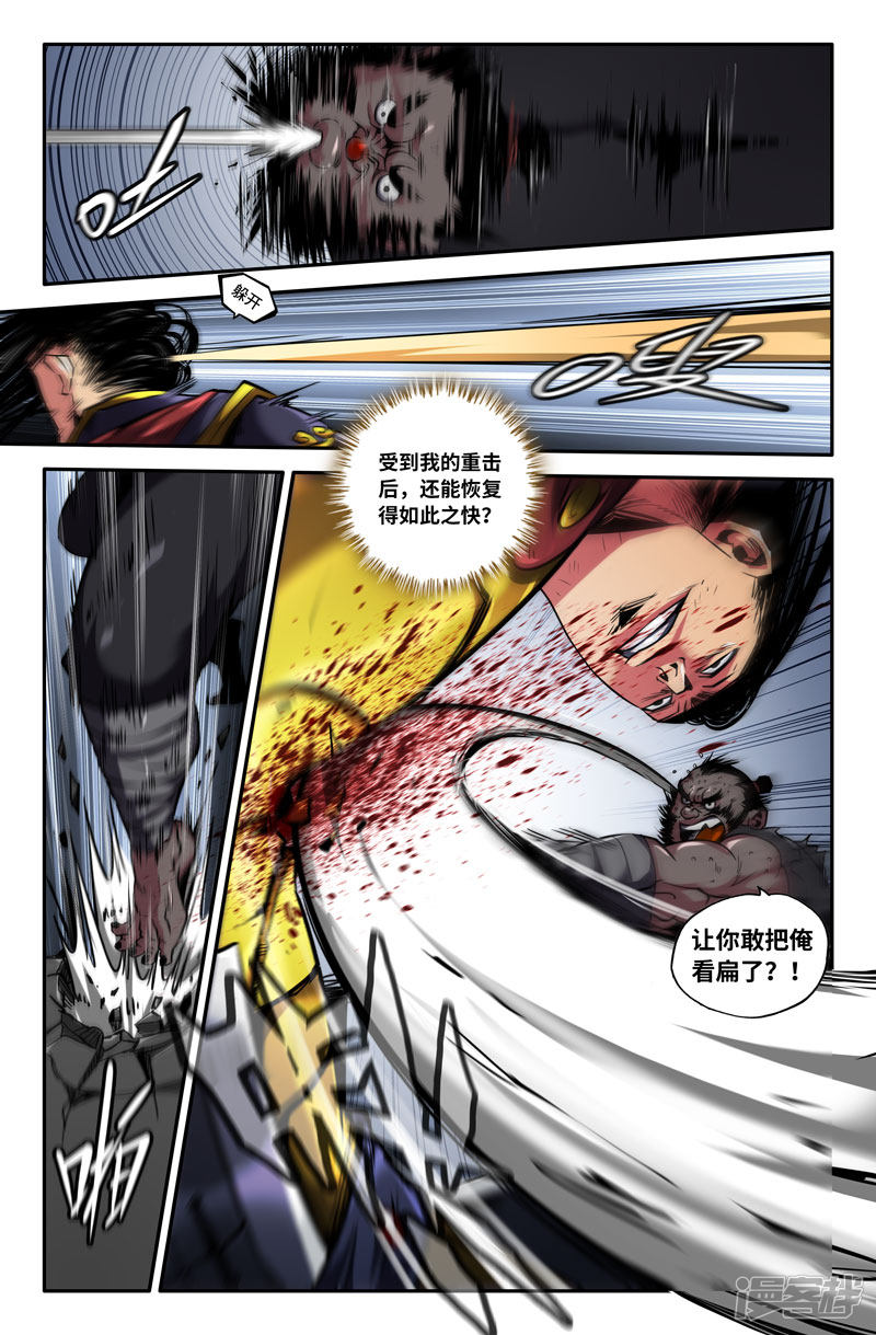 史上最强第87话 四季拳