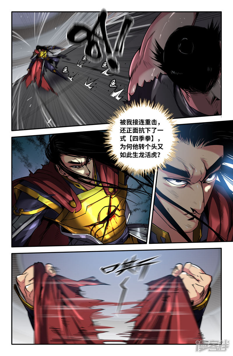 史上最强第88话 绑