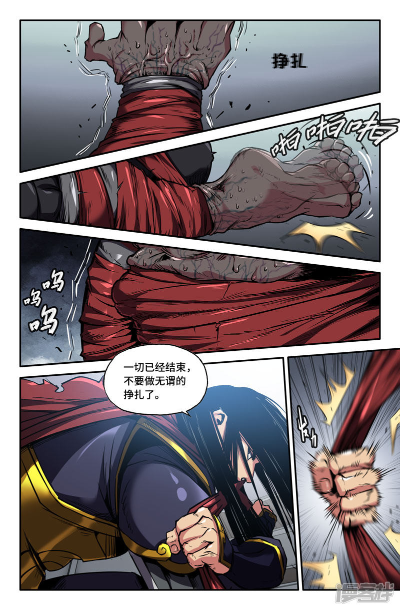 史上最强第89话 致命一击