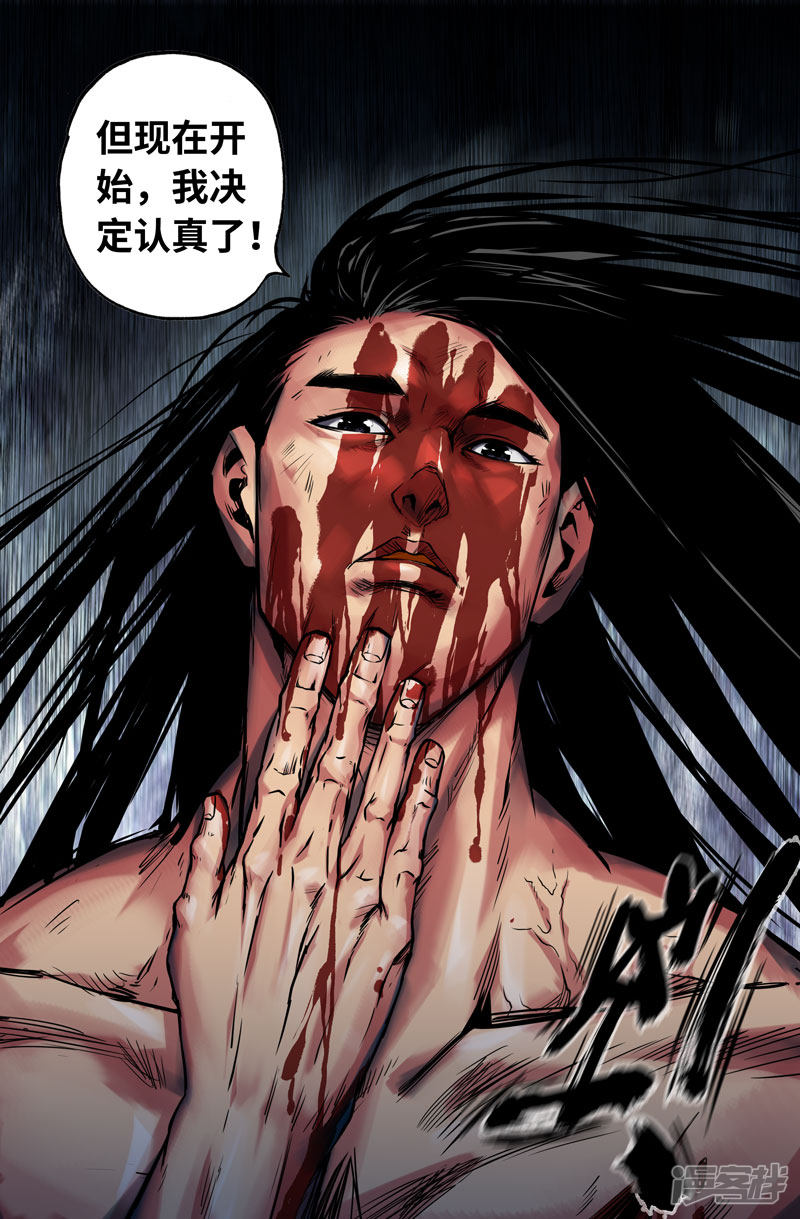 史上最强第90话 认真