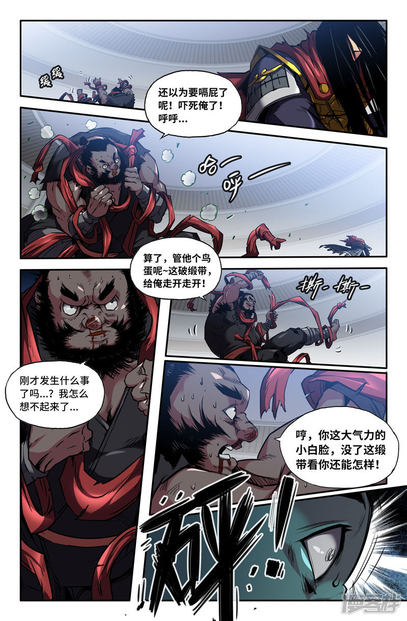 史上最强第90话 认真