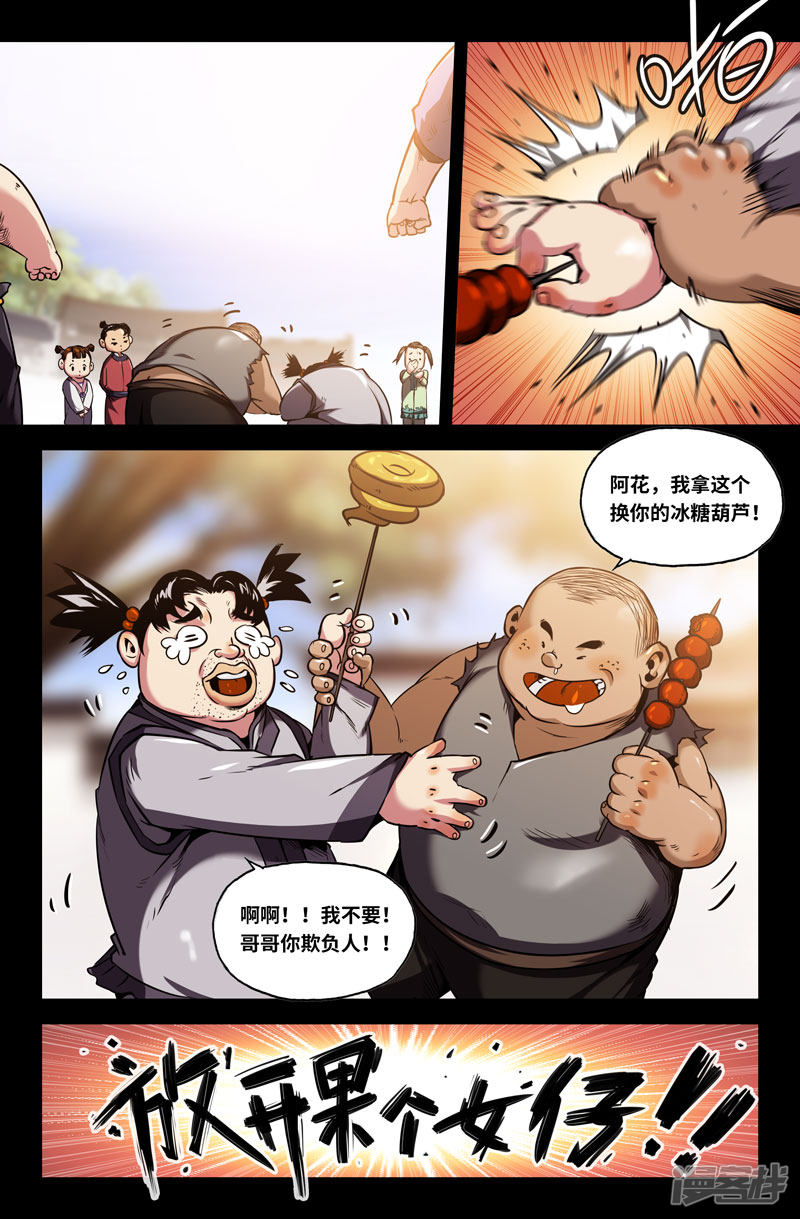 史上最强第91话 高宠