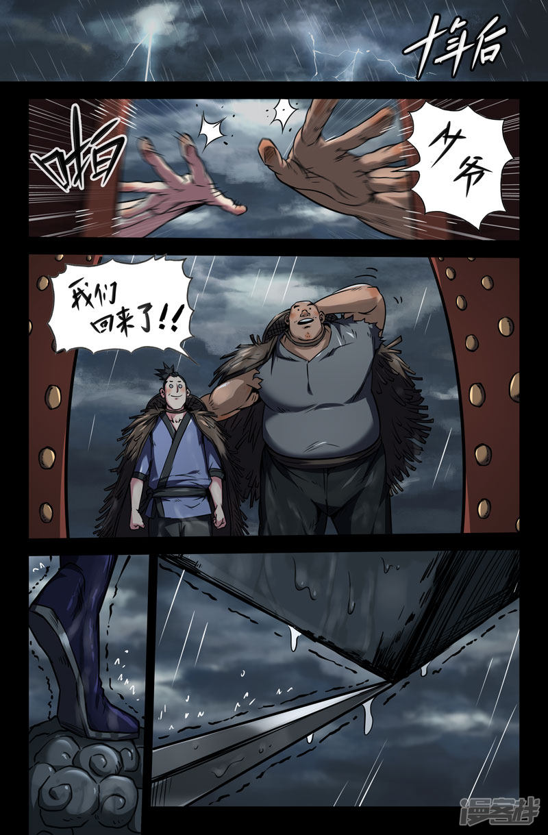 史上最强第91话 高宠