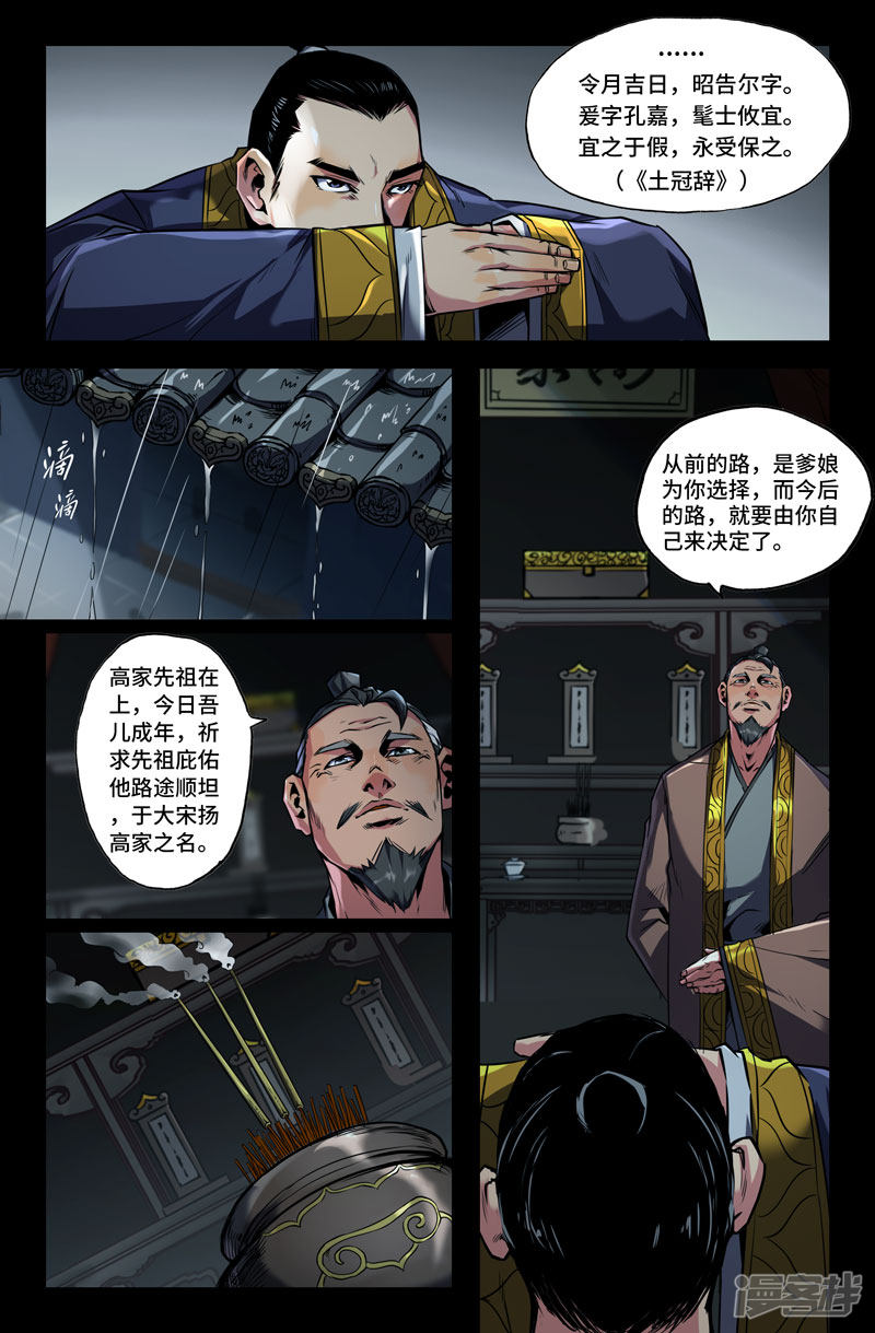 史上最强第92话 先祖