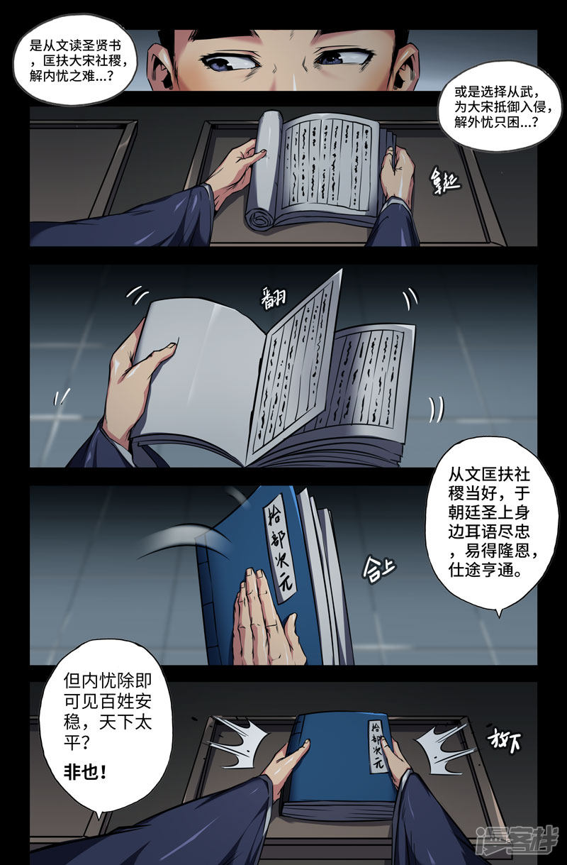 史上最强第92话 先祖